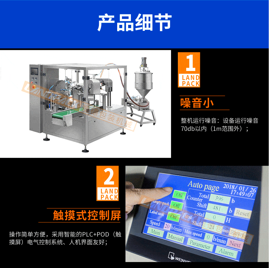 火锅底料包装机细节